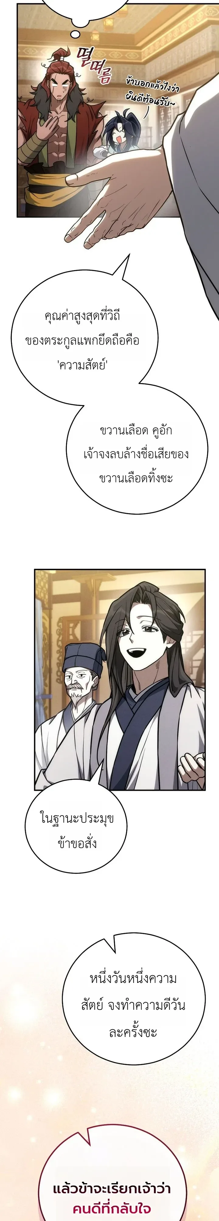 Third-Rate Martial Family Becomes the Best Under Heaven ข้าเนี่ยแหละ จะพาตระกูลชั้นสามเป็นหนึ่งในใต้หล้า! ตอนที่ 17 หน้า 39