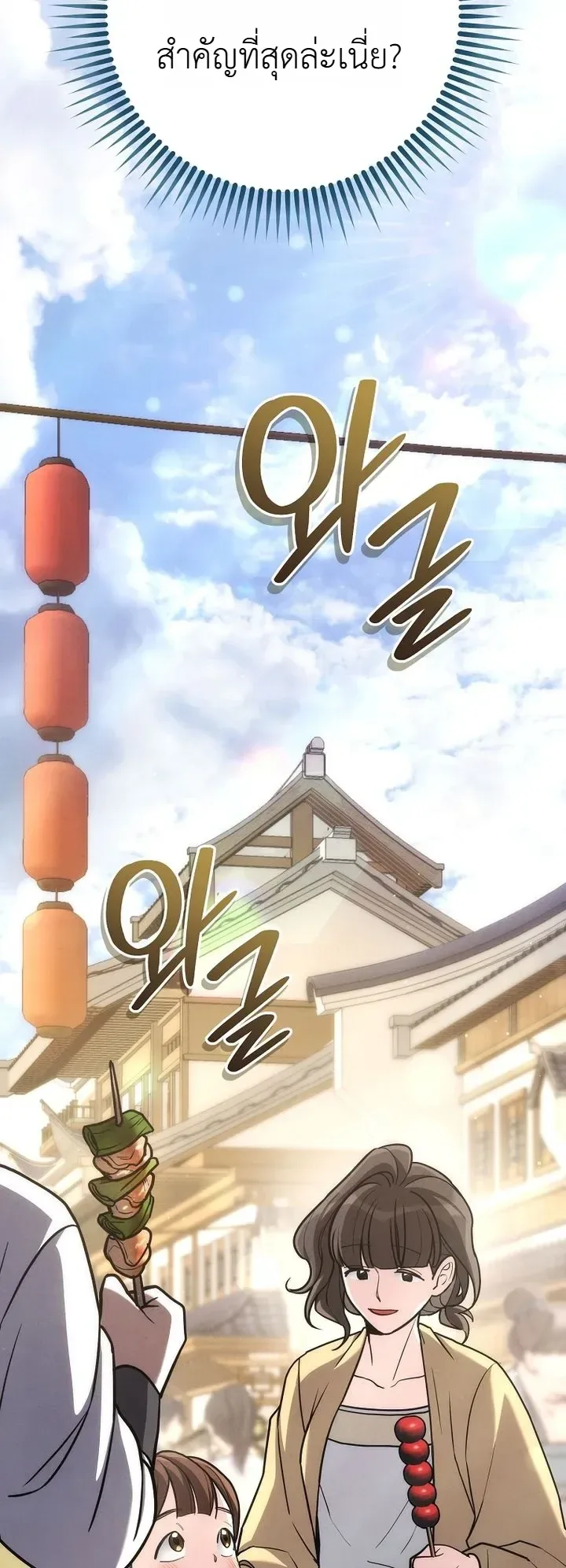 Third-Rate Martial Family Becomes the Best Under Heaven ข้าเนี่ยแหละ จะพาตระกูลชั้นสามเป็นหนึ่งในใต้หล้า! ตอนที่ 18 หน้า 10