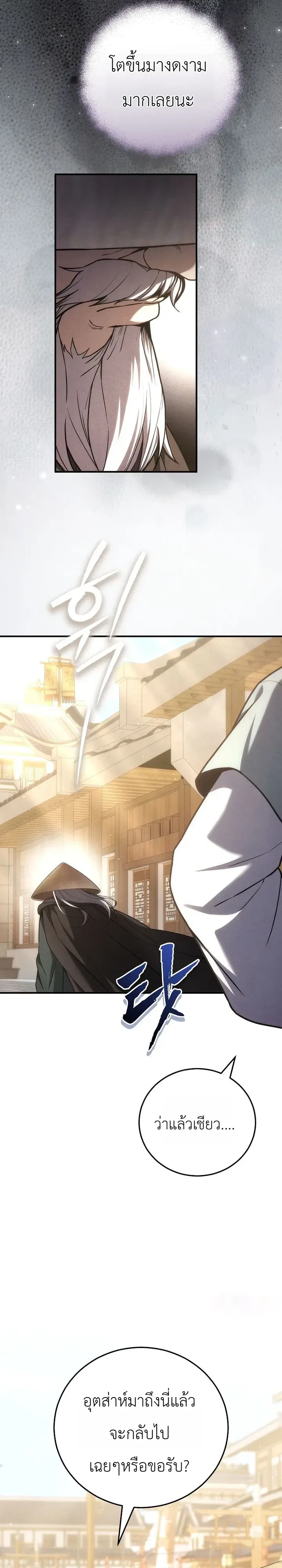 Third-Rate Martial Family Becomes the Best Under Heaven ข้าเนี่ยแหละ จะพาตระกูลชั้นสามเป็นหนึ่งในใต้หล้า! ตอนที่ 18 หน้า 13