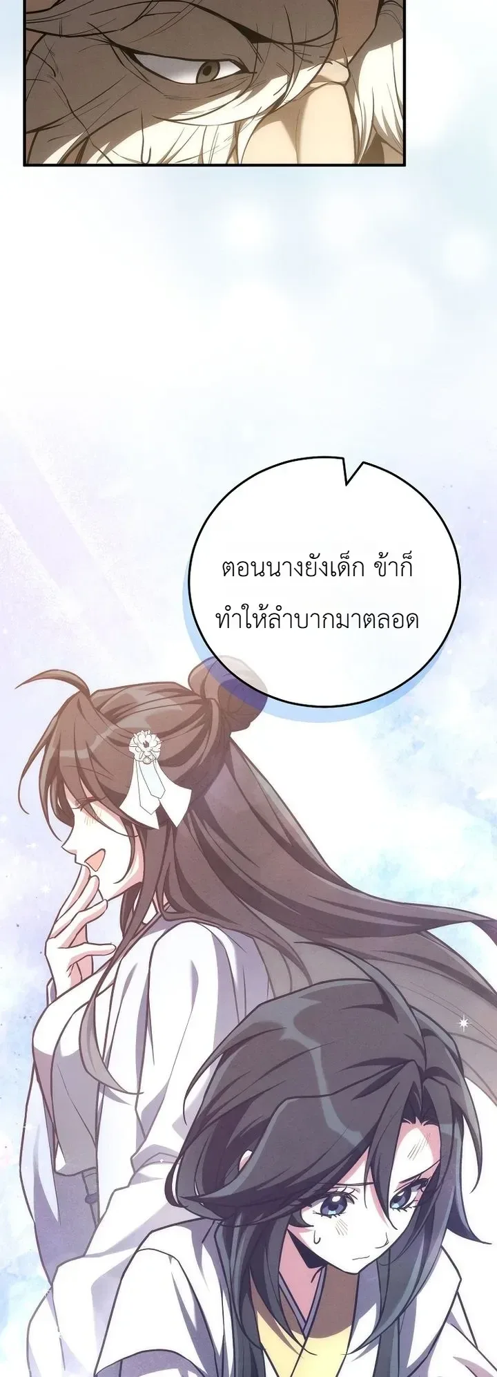 Third-Rate Martial Family Becomes the Best Under Heaven ข้าเนี่ยแหละ จะพาตระกูลชั้นสามเป็นหนึ่งในใต้หล้า! ตอนที่ 18 หน้า 15