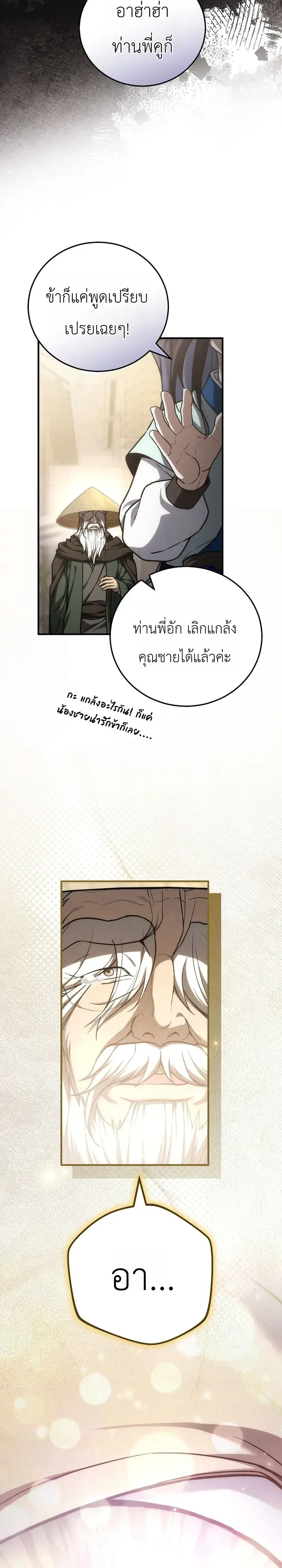 Third-Rate Martial Family Becomes the Best Under Heaven ข้าเนี่ยแหละ จะพาตระกูลชั้นสามเป็นหนึ่งในใต้หล้า! ตอนที่ 18 หน้า 19