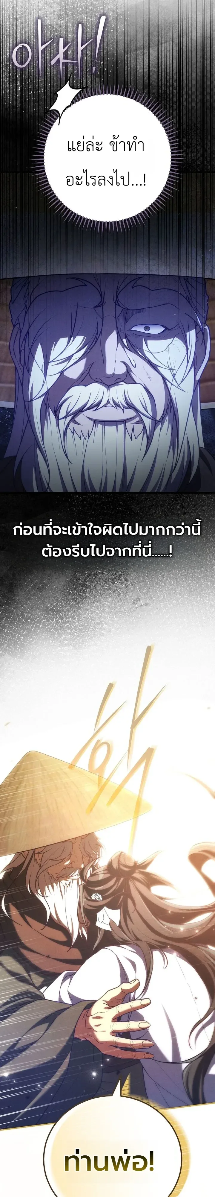 Third-Rate Martial Family Becomes the Best Under Heaven ข้าเนี่ยแหละ จะพาตระกูลชั้นสามเป็นหนึ่งในใต้หล้า! ตอนที่ 18 หน้า 22