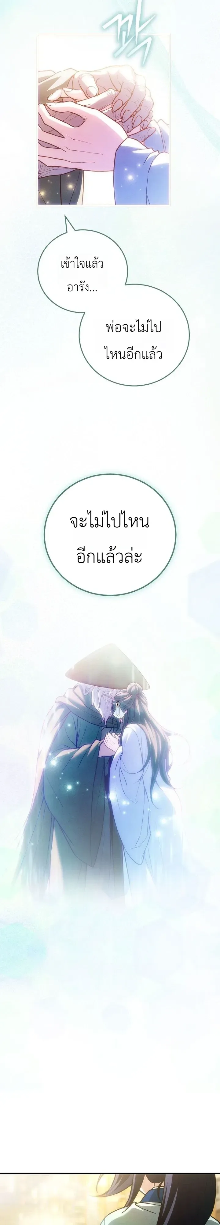 Third-Rate Martial Family Becomes the Best Under Heaven ข้าเนี่ยแหละ จะพาตระกูลชั้นสามเป็นหนึ่งในใต้หล้า! ตอนที่ 18 หน้า 28