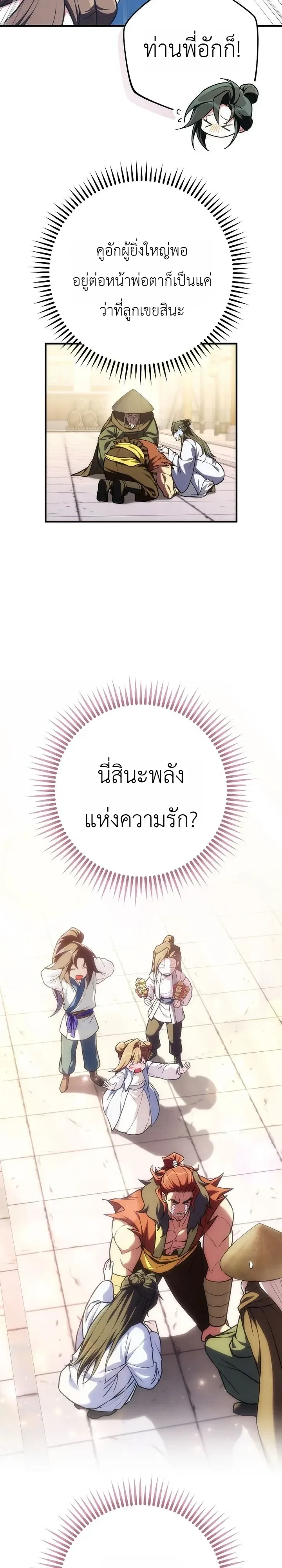 Third-Rate Martial Family Becomes the Best Under Heaven ข้าเนี่ยแหละ จะพาตระกูลชั้นสามเป็นหนึ่งในใต้หล้า! ตอนที่ 18 หน้า 32