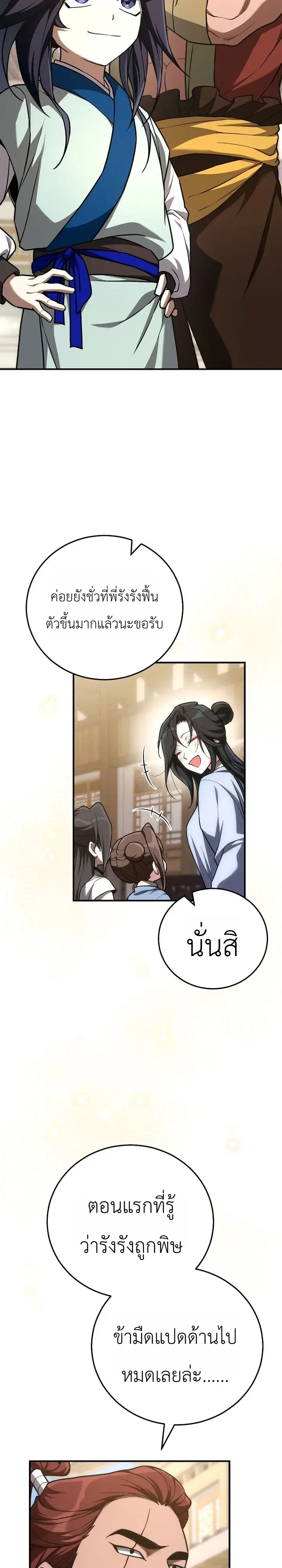 Third-Rate Martial Family Becomes the Best Under Heaven ข้าเนี่ยแหละ จะพาตระกูลชั้นสามเป็นหนึ่งในใต้หล้า! ตอนที่ 18 หน้า 7