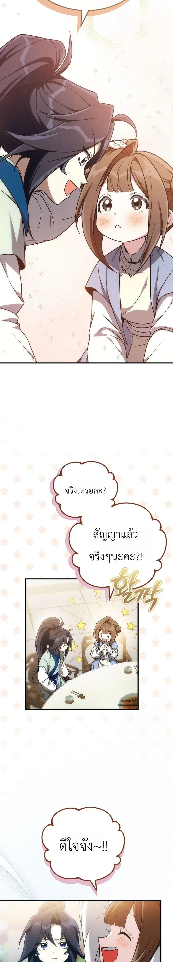 Third-Rate Martial Family Becomes the Best Under Heaven ข้าเนี่ยแหละ จะพาตระกูลชั้นสามเป็นหนึ่งในใต้หล้า! ตอนที่ 19 หน้า 11