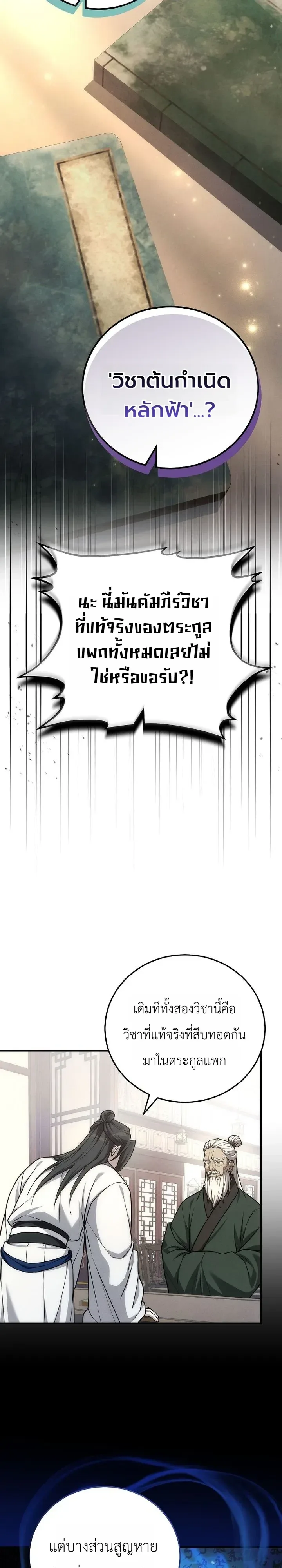 Third-Rate Martial Family Becomes the Best Under Heaven ข้าเนี่ยแหละ จะพาตระกูลชั้นสามเป็นหนึ่งในใต้หล้า! ตอนที่ 19 หน้า 17