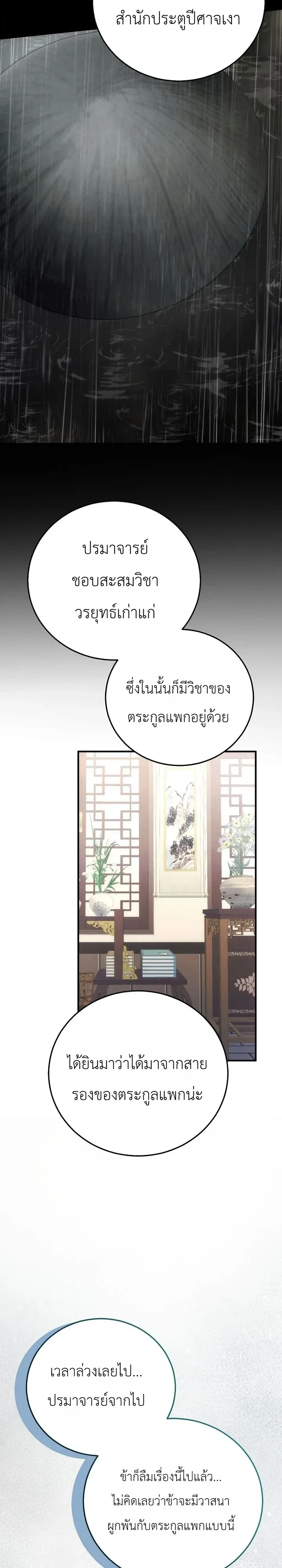 Third-Rate Martial Family Becomes the Best Under Heaven ข้าเนี่ยแหละ จะพาตระกูลชั้นสามเป็นหนึ่งในใต้หล้า! ตอนที่ 19 หน้า 22