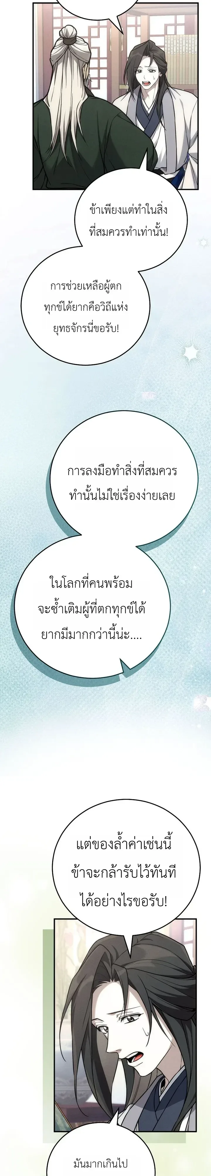 Third-Rate Martial Family Becomes the Best Under Heaven ข้าเนี่ยแหละ จะพาตระกูลชั้นสามเป็นหนึ่งในใต้หล้า! ตอนที่ 19 หน้า 24