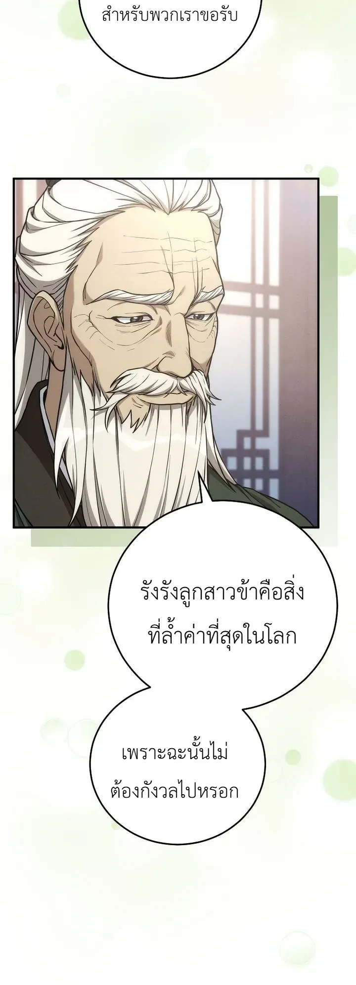 Third-Rate Martial Family Becomes the Best Under Heaven ข้าเนี่ยแหละ จะพาตระกูลชั้นสามเป็นหนึ่งในใต้หล้า! ตอนที่ 19 หน้า 25