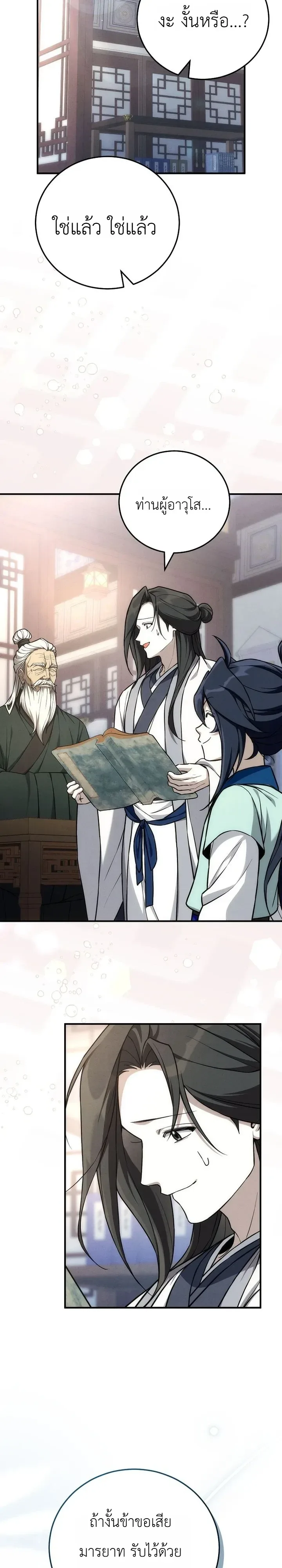 Third-Rate Martial Family Becomes the Best Under Heaven ข้าเนี่ยแหละ จะพาตระกูลชั้นสามเป็นหนึ่งในใต้หล้า! ตอนที่ 19 หน้า 28