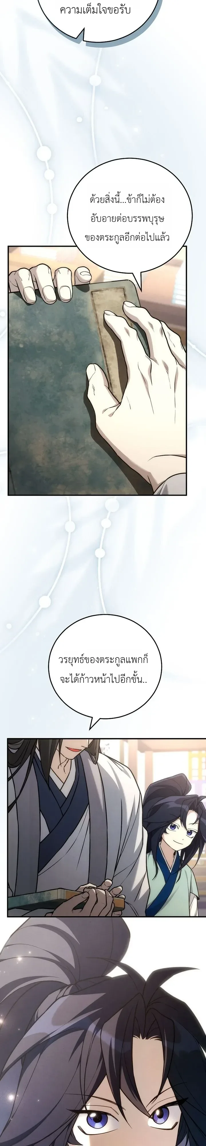 Third-Rate Martial Family Becomes the Best Under Heaven ข้าเนี่ยแหละ จะพาตระกูลชั้นสามเป็นหนึ่งในใต้หล้า! ตอนที่ 19 หน้า 29
