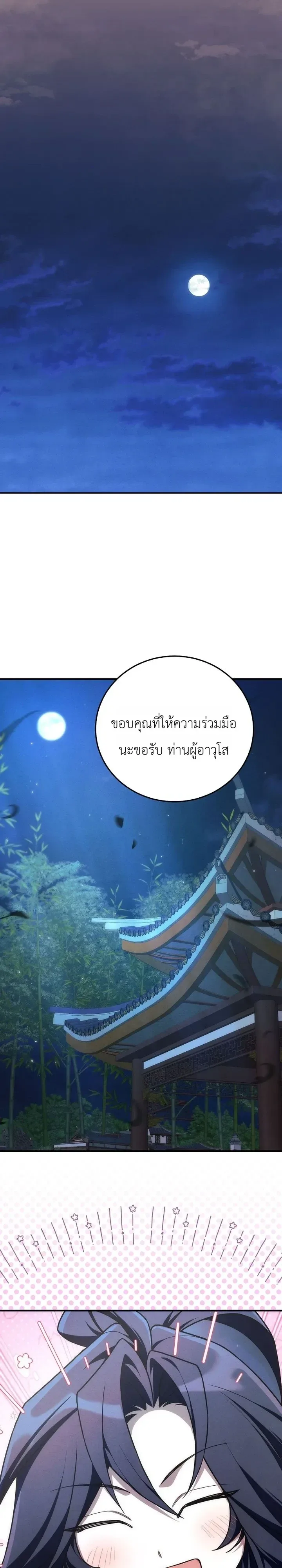 Third-Rate Martial Family Becomes the Best Under Heaven ข้าเนี่ยแหละ จะพาตระกูลชั้นสามเป็นหนึ่งในใต้หล้า! ตอนที่ 19 หน้า 31