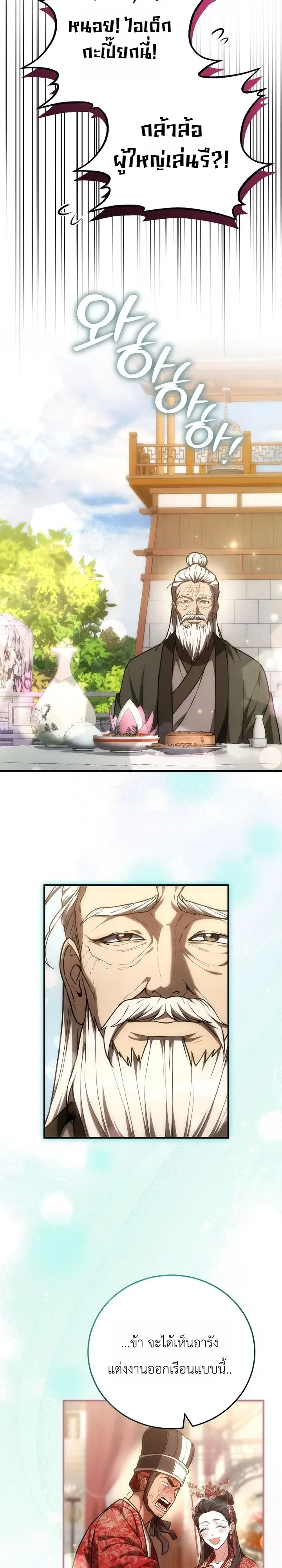 Third-Rate Martial Family Becomes the Best Under Heaven ข้าเนี่ยแหละ จะพาตระกูลชั้นสามเป็นหนึ่งในใต้หล้า! ตอนที่ 19 หน้า 4