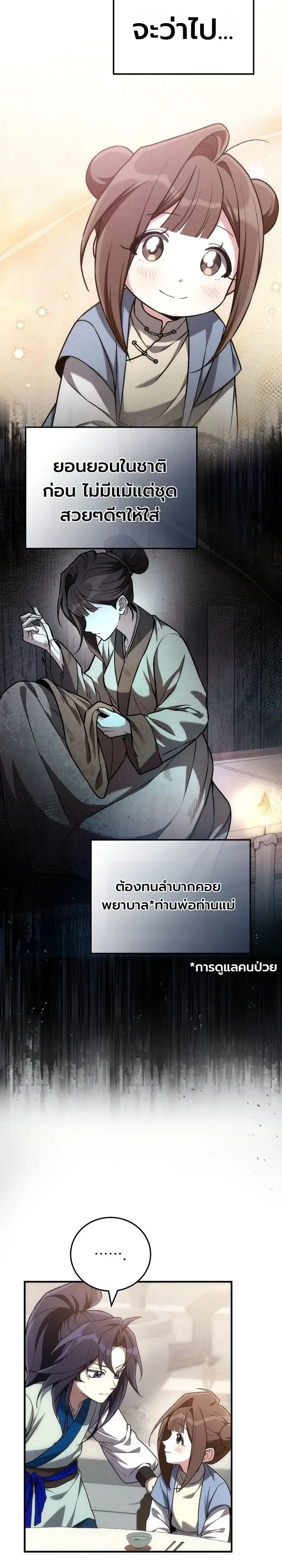 Third-Rate Martial Family Becomes the Best Under Heaven ข้าเนี่ยแหละ จะพาตระกูลชั้นสามเป็นหนึ่งในใต้หล้า! ตอนที่ 19 หน้า 9