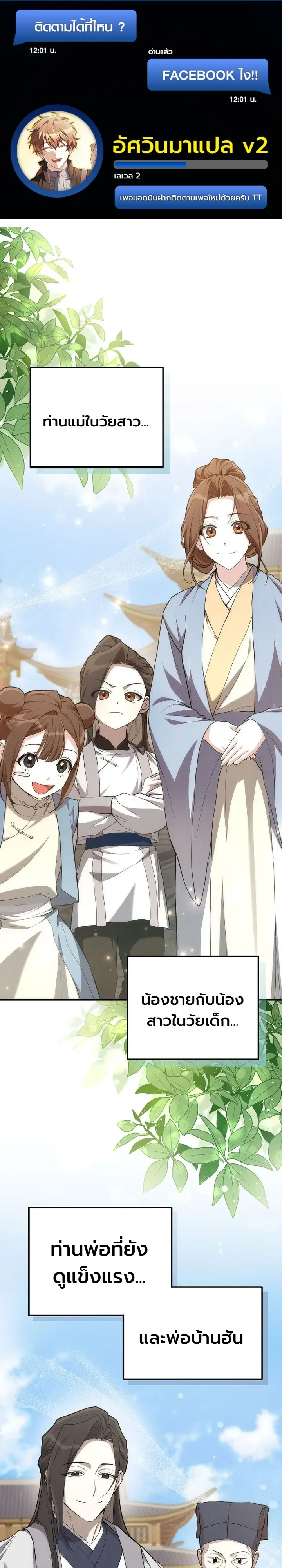 Third-Rate Martial Family Becomes the Best Under Heaven ข้าเนี่ยแหละ จะพาตระกูลชั้นสามเป็นหนึ่งในใต้หล้า! ตอนที่ 2 หน้า 1