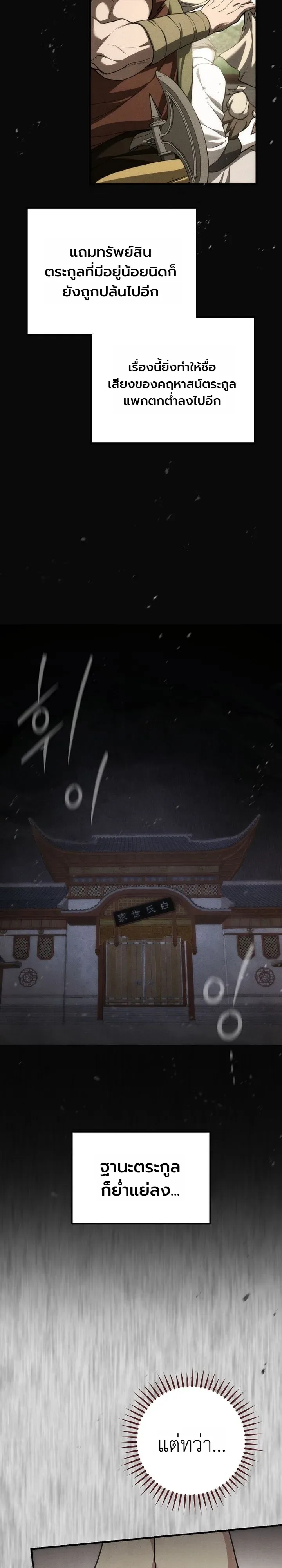 Third-Rate Martial Family Becomes the Best Under Heaven ข้าเนี่ยแหละ จะพาตระกูลชั้นสามเป็นหนึ่งในใต้หล้า! ตอนที่ 2 หน้า 14