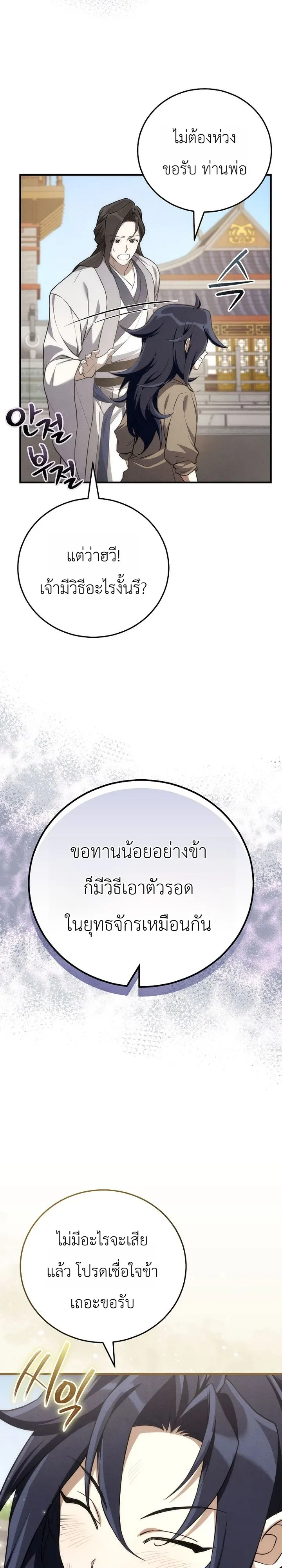 Third-Rate Martial Family Becomes the Best Under Heaven ข้าเนี่ยแหละ จะพาตระกูลชั้นสามเป็นหนึ่งในใต้หล้า! ตอนที่ 2 หน้า 17