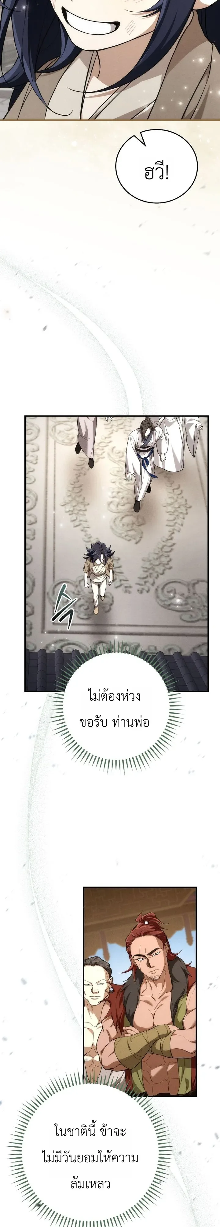 Third-Rate Martial Family Becomes the Best Under Heaven ข้าเนี่ยแหละ จะพาตระกูลชั้นสามเป็นหนึ่งในใต้หล้า! ตอนที่ 2 หน้า 18