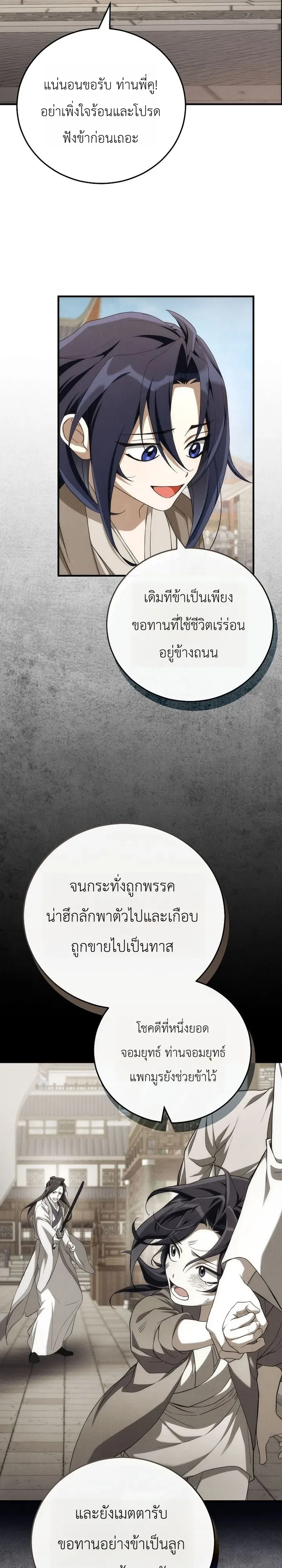 Third-Rate Martial Family Becomes the Best Under Heaven ข้าเนี่ยแหละ จะพาตระกูลชั้นสามเป็นหนึ่งในใต้หล้า! ตอนที่ 2 หน้า 24