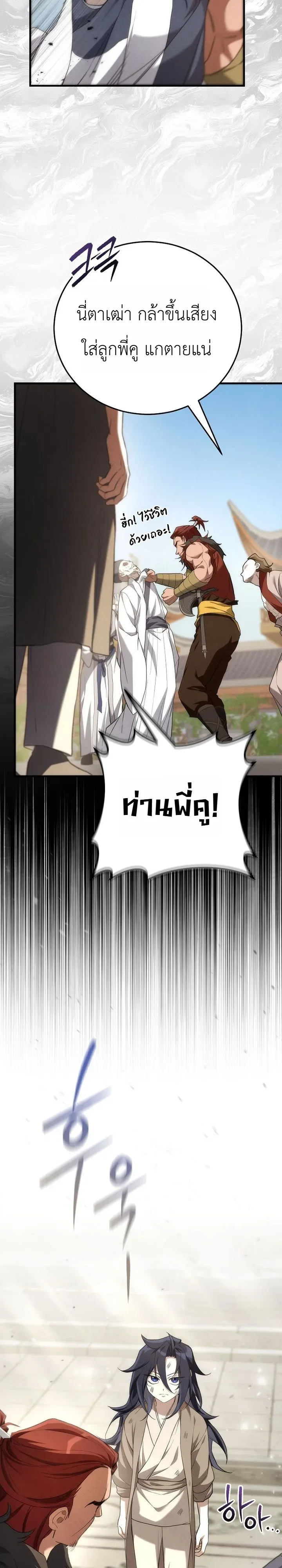 Third-Rate Martial Family Becomes the Best Under Heaven ข้าเนี่ยแหละ จะพาตระกูลชั้นสามเป็นหนึ่งในใต้หล้า! ตอนที่ 2 หน้า 28
