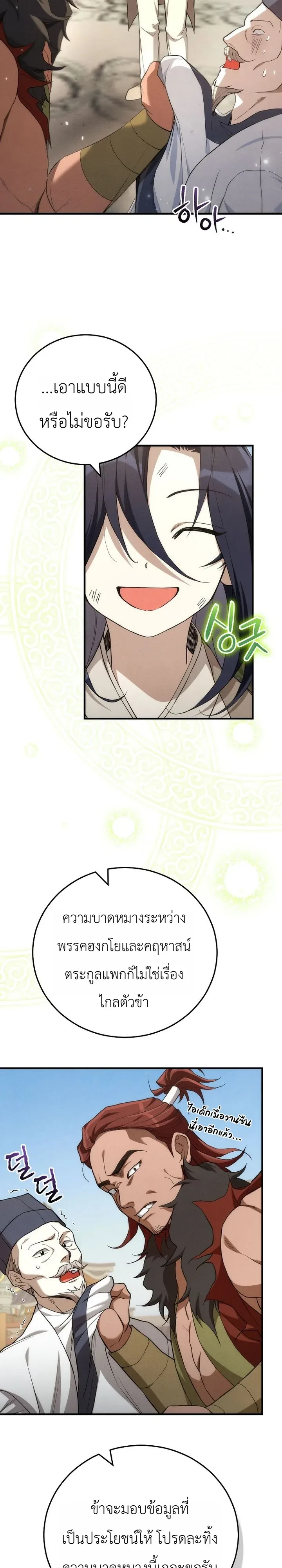 Third-Rate Martial Family Becomes the Best Under Heaven ข้าเนี่ยแหละ จะพาตระกูลชั้นสามเป็นหนึ่งในใต้หล้า! ตอนที่ 2 หน้า 29