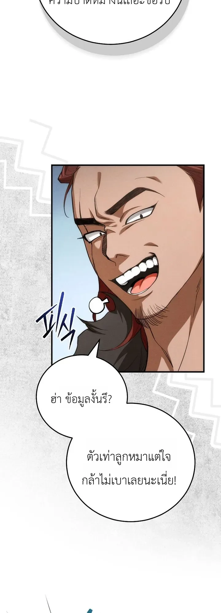 Third-Rate Martial Family Becomes the Best Under Heaven ข้าเนี่ยแหละ จะพาตระกูลชั้นสามเป็นหนึ่งในใต้หล้า! ตอนที่ 2 หน้า 30