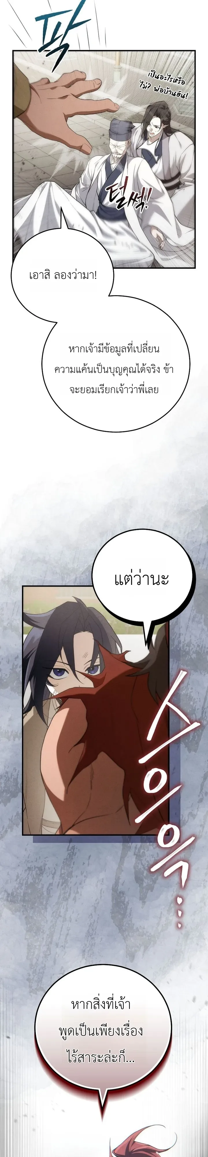 Third-Rate Martial Family Becomes the Best Under Heaven ข้าเนี่ยแหละ จะพาตระกูลชั้นสามเป็นหนึ่งในใต้หล้า! ตอนที่ 2 หน้า 31