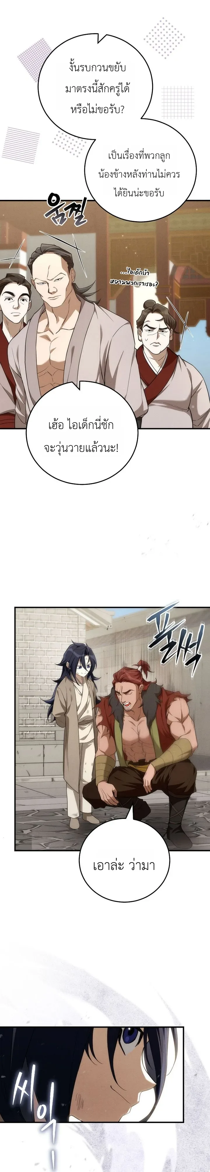 Third-Rate Martial Family Becomes the Best Under Heaven ข้าเนี่ยแหละ จะพาตระกูลชั้นสามเป็นหนึ่งในใต้หล้า! ตอนที่ 2 หน้า 33