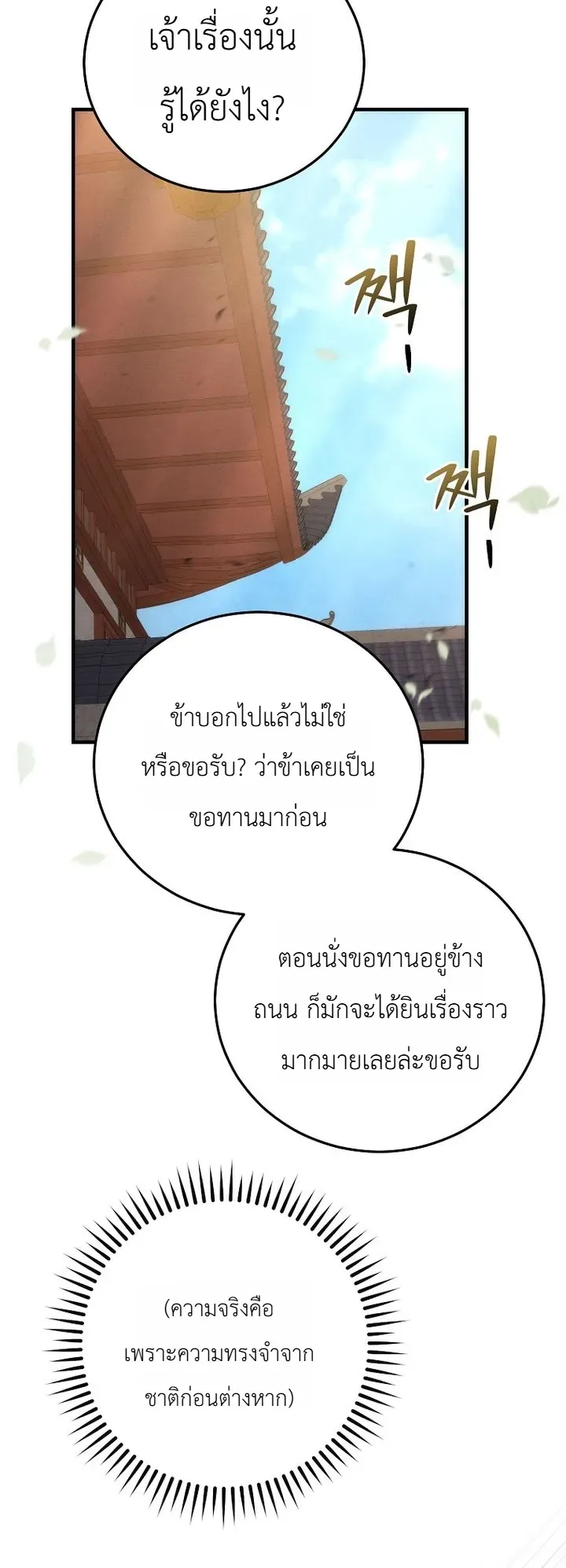 Third-Rate Martial Family Becomes the Best Under Heaven ข้าเนี่ยแหละ จะพาตระกูลชั้นสามเป็นหนึ่งในใต้หล้า! ตอนที่ 2 หน้า 35