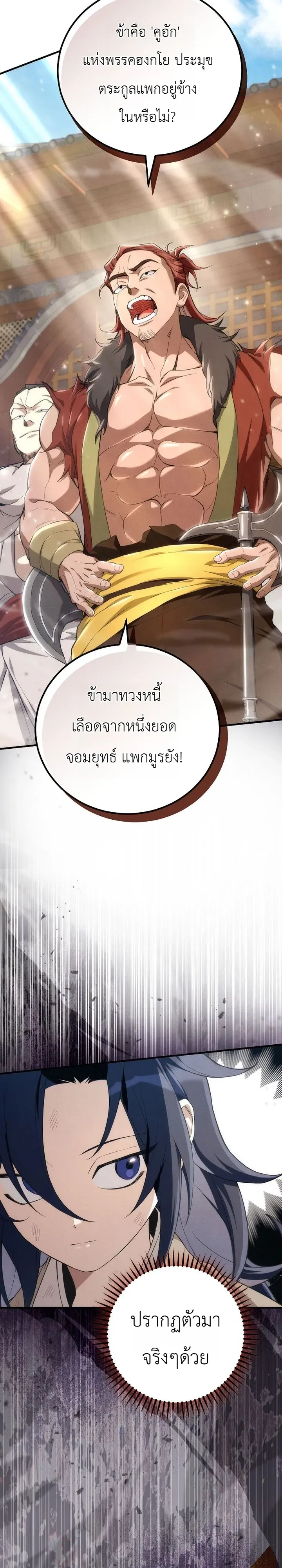 Third-Rate Martial Family Becomes the Best Under Heaven ข้าเนี่ยแหละ จะพาตระกูลชั้นสามเป็นหนึ่งในใต้หล้า! ตอนที่ 2 หน้า 7