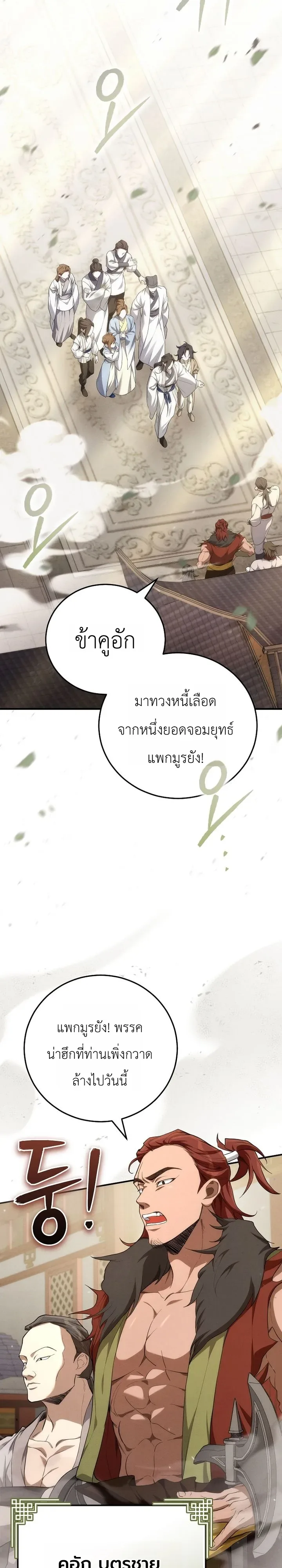 Third-Rate Martial Family Becomes the Best Under Heaven ข้าเนี่ยแหละ จะพาตระกูลชั้นสามเป็นหนึ่งในใต้หล้า! ตอนที่ 2 หน้า 9
