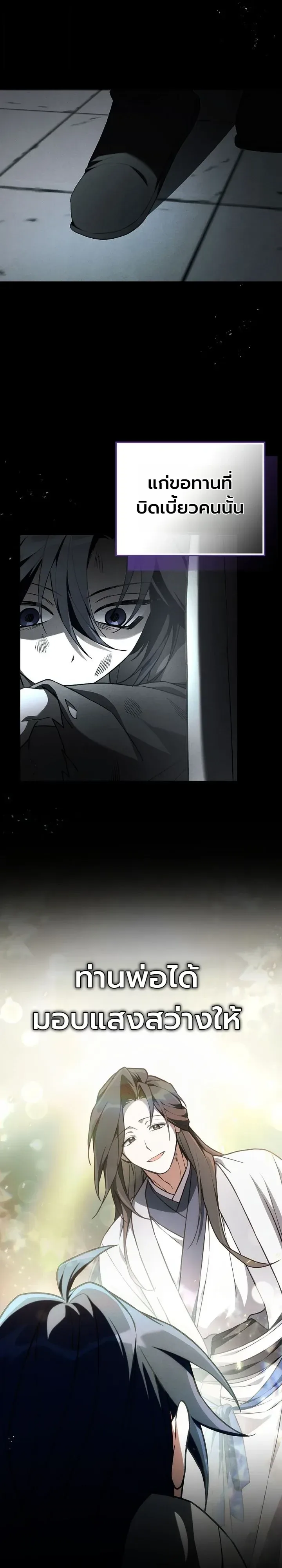 Third-Rate Martial Family Becomes the Best Under Heaven ข้าเนี่ยแหละ จะพาตระกูลชั้นสามเป็นหนึ่งในใต้หล้า! ตอนที่ 20 หน้า 11