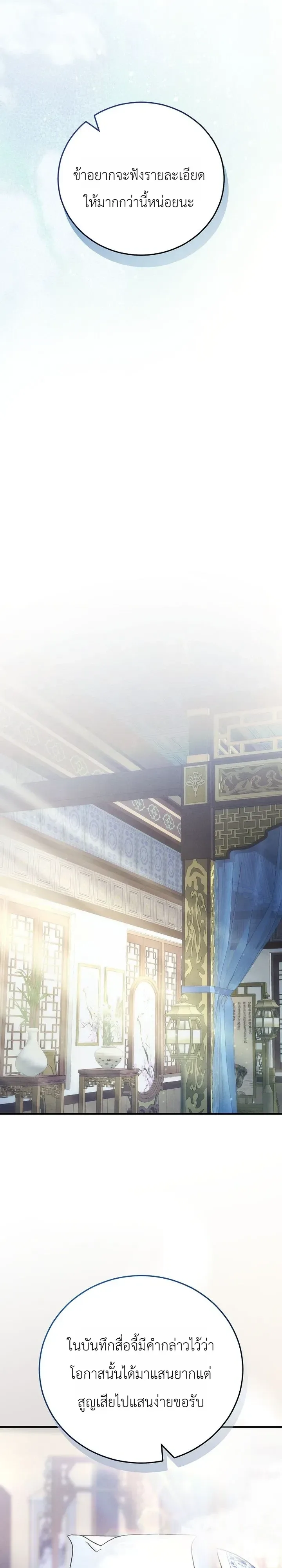 Third-Rate Martial Family Becomes the Best Under Heaven ข้าเนี่ยแหละ จะพาตระกูลชั้นสามเป็นหนึ่งในใต้หล้า! ตอนที่ 20 หน้า 24