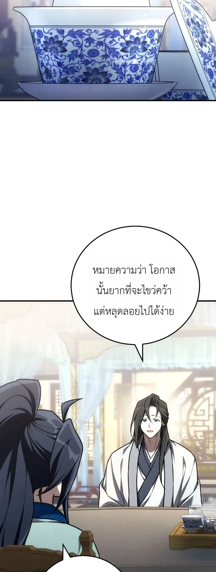 Third-Rate Martial Family Becomes the Best Under Heaven ข้าเนี่ยแหละ จะพาตระกูลชั้นสามเป็นหนึ่งในใต้หล้า! ตอนที่ 20 หน้า 25