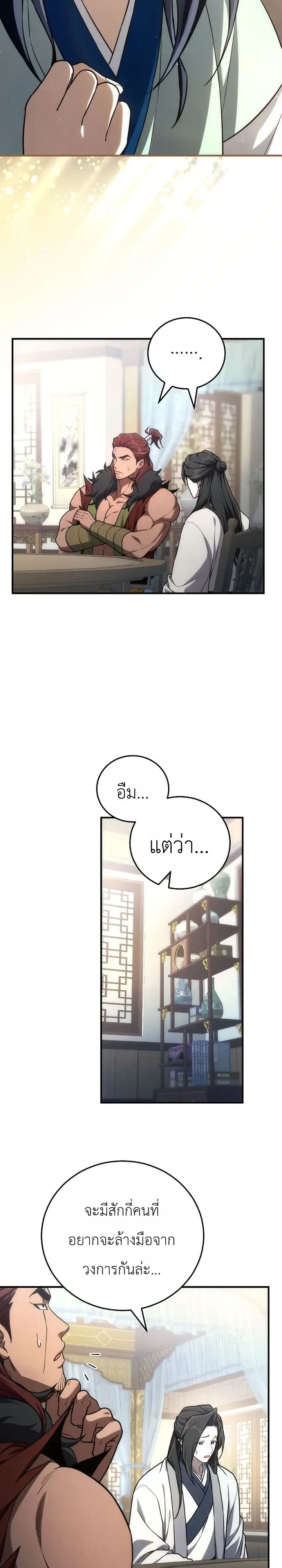 Third-Rate Martial Family Becomes the Best Under Heaven ข้าเนี่ยแหละ จะพาตระกูลชั้นสามเป็นหนึ่งในใต้หล้า! ตอนที่ 20 หน้า 29