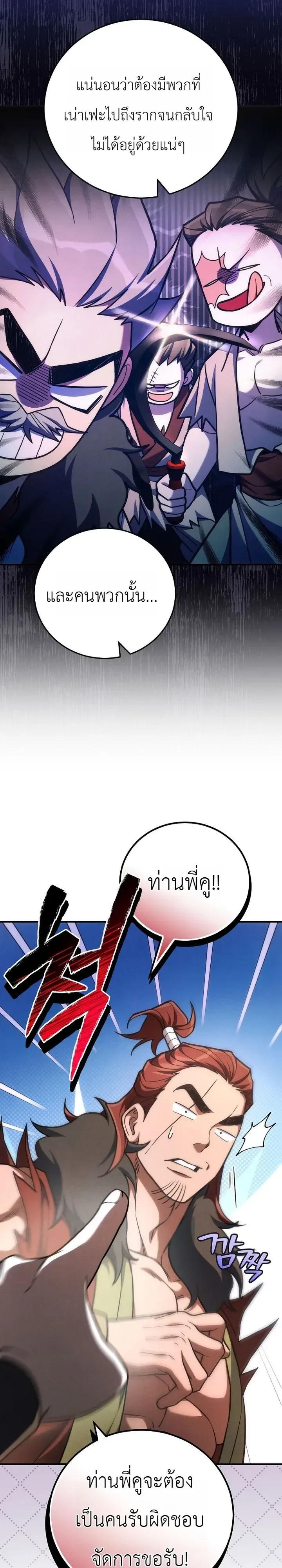 Third-Rate Martial Family Becomes the Best Under Heaven ข้าเนี่ยแหละ จะพาตระกูลชั้นสามเป็นหนึ่งในใต้หล้า! ตอนที่ 20 หน้า 32