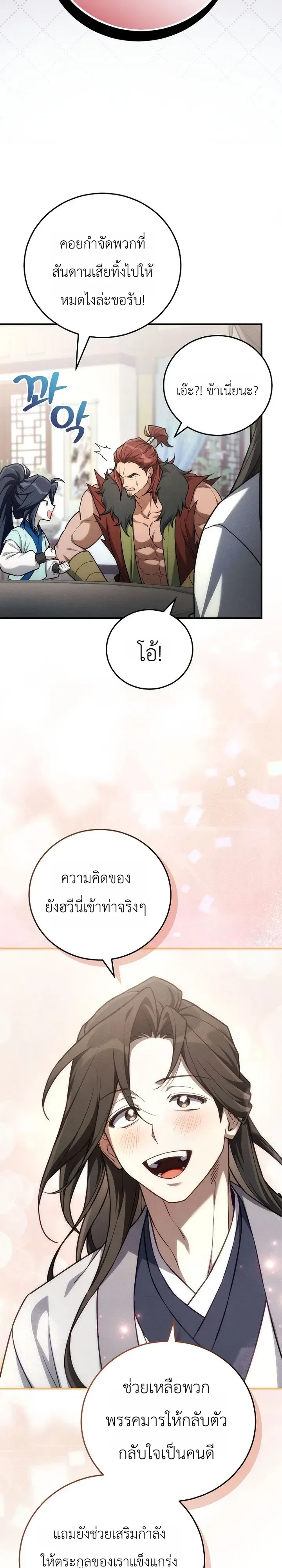 Third-Rate Martial Family Becomes the Best Under Heaven ข้าเนี่ยแหละ จะพาตระกูลชั้นสามเป็นหนึ่งในใต้หล้า! ตอนที่ 20 หน้า 33