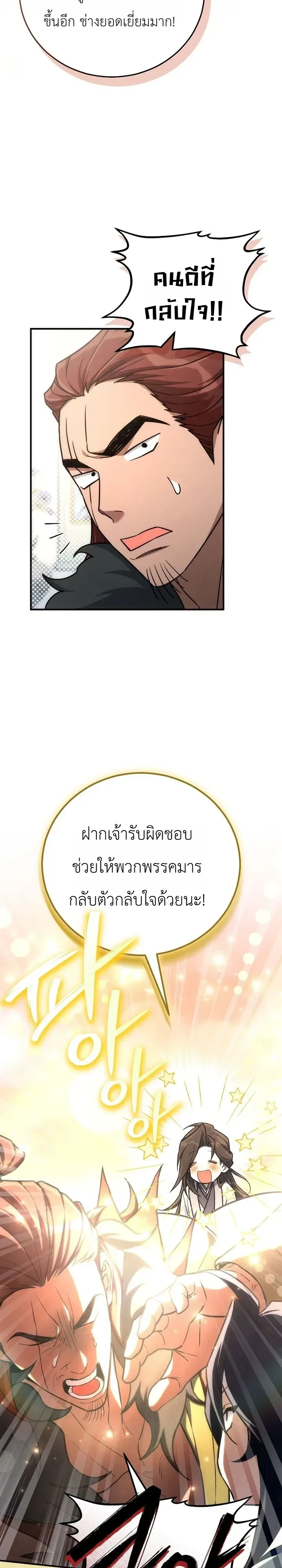 Third-Rate Martial Family Becomes the Best Under Heaven ข้าเนี่ยแหละ จะพาตระกูลชั้นสามเป็นหนึ่งในใต้หล้า! ตอนที่ 20 หน้า 34