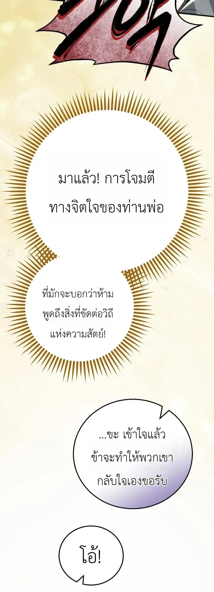 Third-Rate Martial Family Becomes the Best Under Heaven ข้าเนี่ยแหละ จะพาตระกูลชั้นสามเป็นหนึ่งในใต้หล้า! ตอนที่ 20 หน้า 35