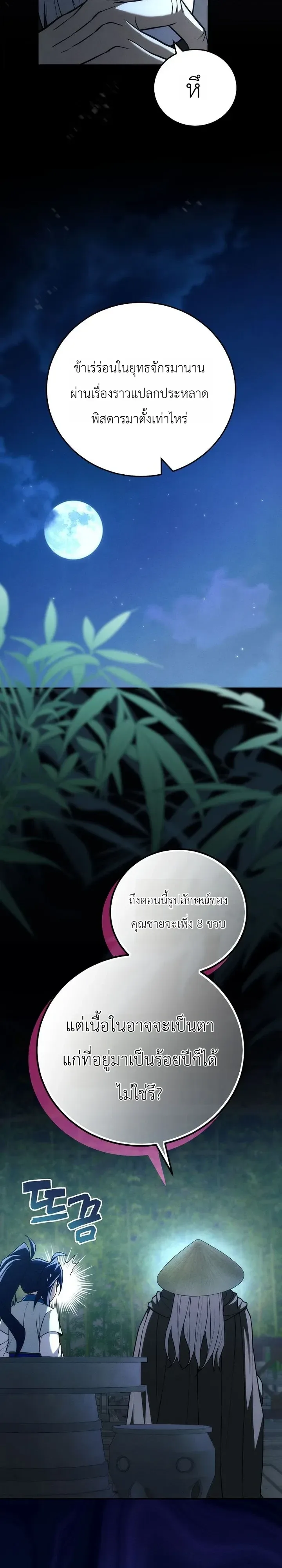 Third-Rate Martial Family Becomes the Best Under Heaven ข้าเนี่ยแหละ จะพาตระกูลชั้นสามเป็นหนึ่งในใต้หล้า! ตอนที่ 20 หน้า 4