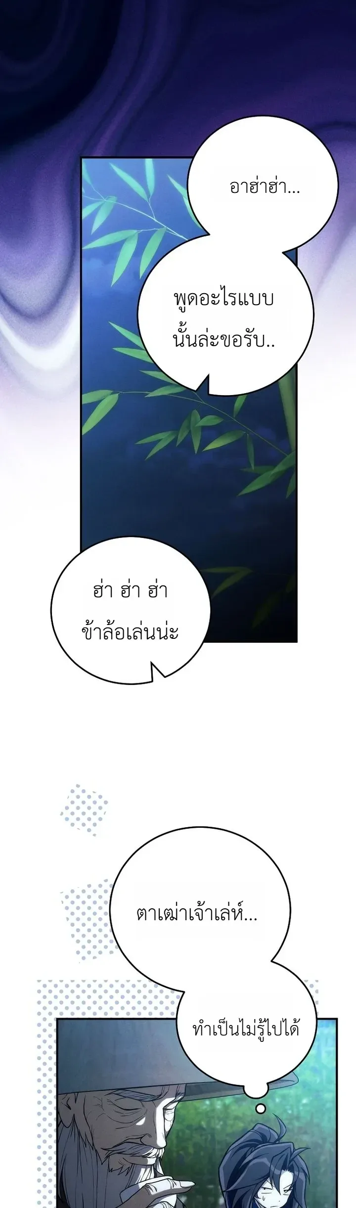 Third-Rate Martial Family Becomes the Best Under Heaven ข้าเนี่ยแหละ จะพาตระกูลชั้นสามเป็นหนึ่งในใต้หล้า! ตอนที่ 20 หน้า 5