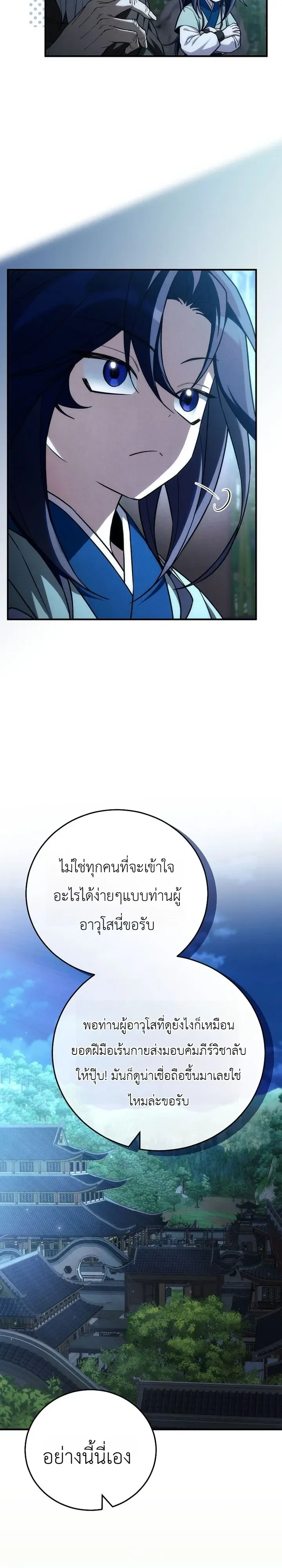 Third-Rate Martial Family Becomes the Best Under Heaven ข้าเนี่ยแหละ จะพาตระกูลชั้นสามเป็นหนึ่งในใต้หล้า! ตอนที่ 20 หน้า 6