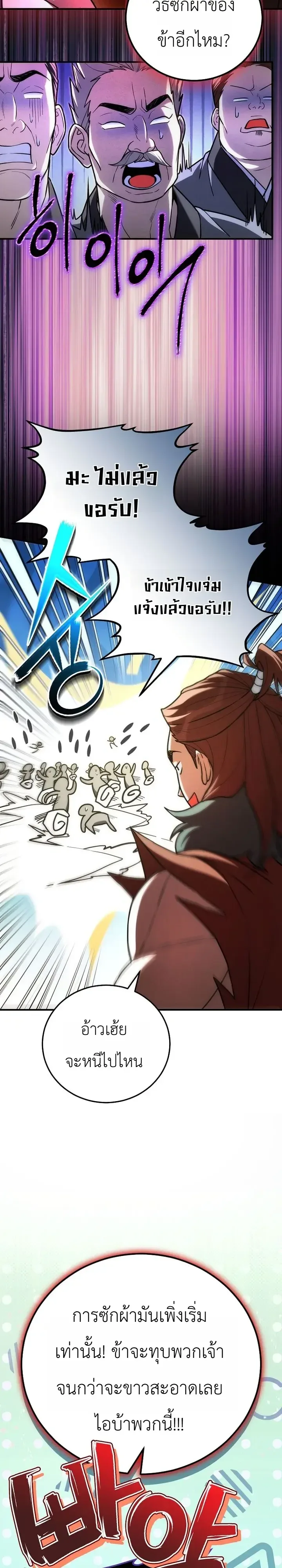 Third-Rate Martial Family Becomes the Best Under Heaven ข้าเนี่ยแหละ จะพาตระกูลชั้นสามเป็นหนึ่งในใต้หล้า! ตอนที่ 21 หน้า 13