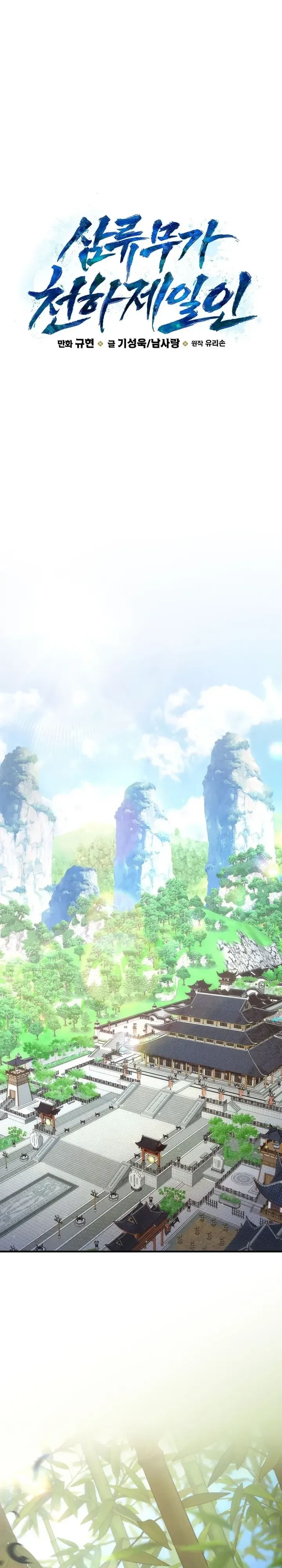 Third-Rate Martial Family Becomes the Best Under Heaven ข้าเนี่ยแหละ จะพาตระกูลชั้นสามเป็นหนึ่งในใต้หล้า! ตอนที่ 21 หน้า 17