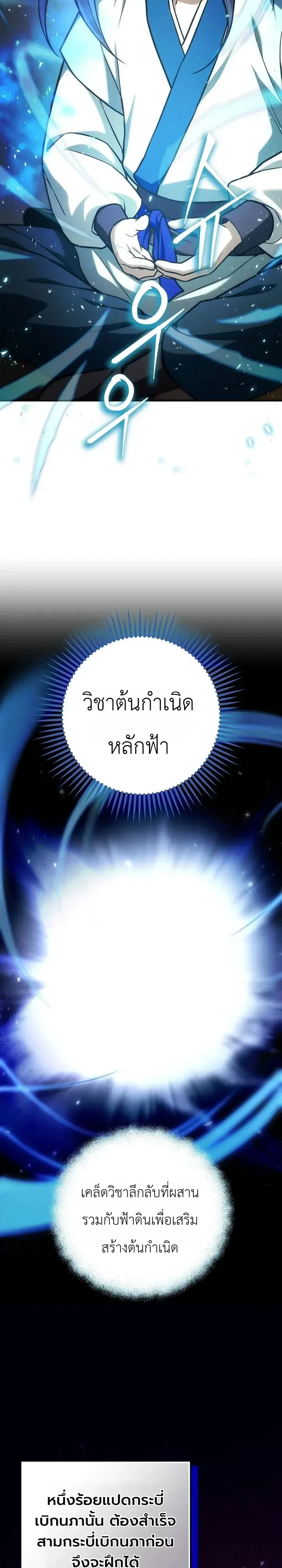 Third-Rate Martial Family Becomes the Best Under Heaven ข้าเนี่ยแหละ จะพาตระกูลชั้นสามเป็นหนึ่งในใต้หล้า! ตอนที่ 21 หน้า 19