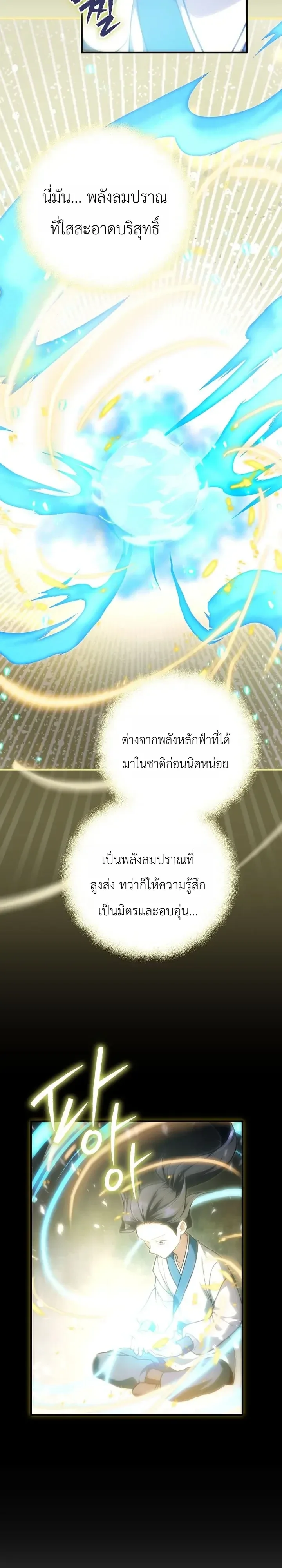 Third-Rate Martial Family Becomes the Best Under Heaven ข้าเนี่ยแหละ จะพาตระกูลชั้นสามเป็นหนึ่งในใต้หล้า! ตอนที่ 21 หน้า 24