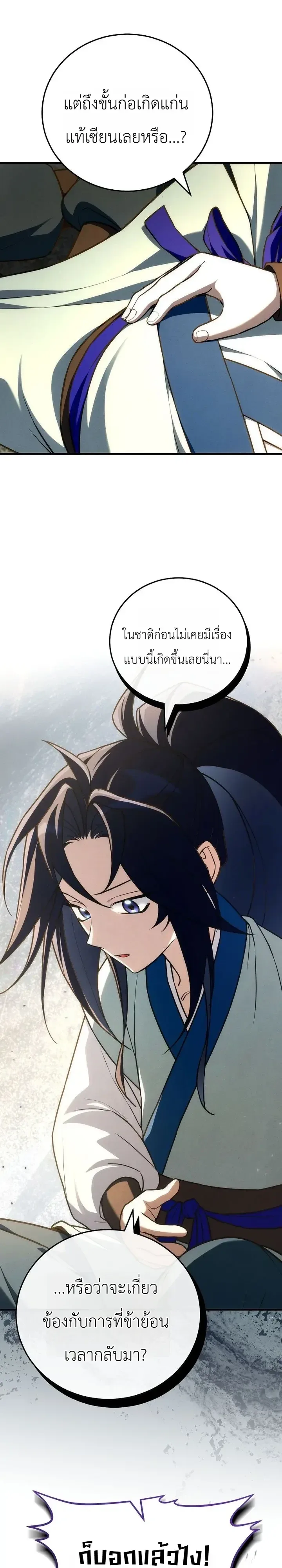 Third-Rate Martial Family Becomes the Best Under Heaven ข้าเนี่ยแหละ จะพาตระกูลชั้นสามเป็นหนึ่งในใต้หล้า! ตอนที่ 21 หน้า 27