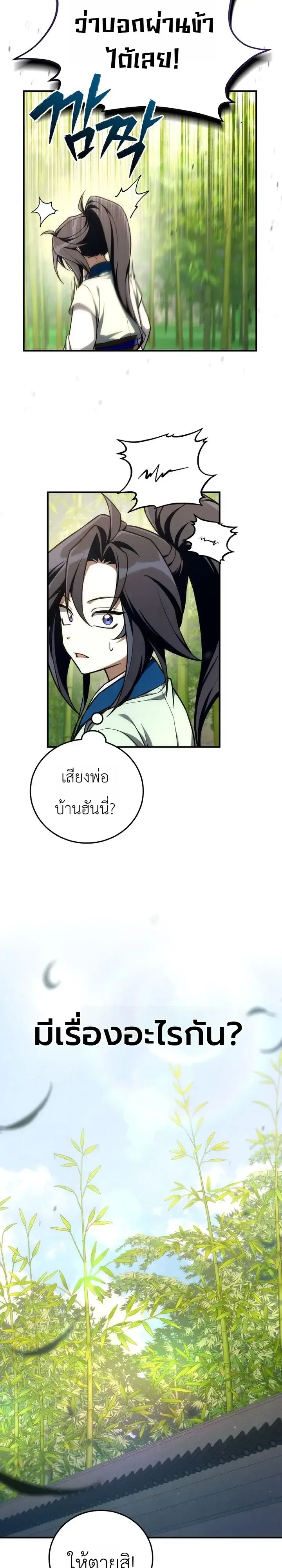 Third-Rate Martial Family Becomes the Best Under Heaven ข้าเนี่ยแหละ จะพาตระกูลชั้นสามเป็นหนึ่งในใต้หล้า! ตอนที่ 21 หน้า 28