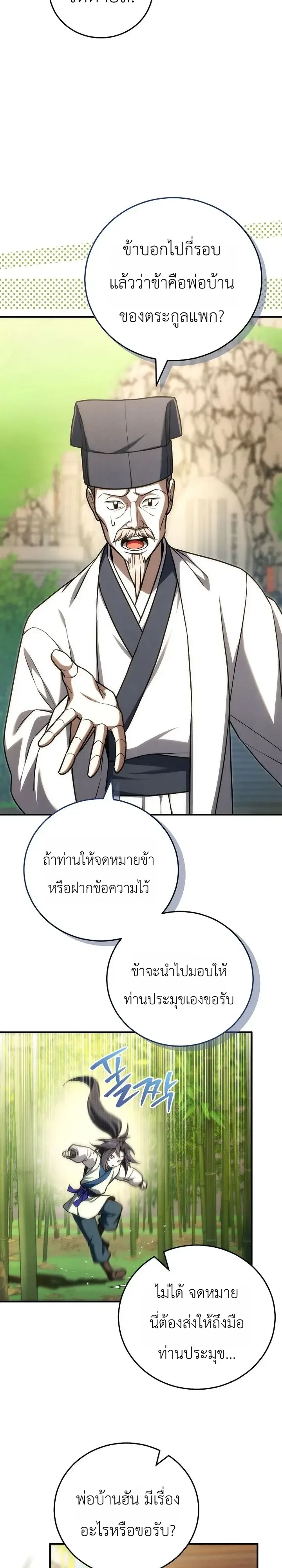 Third-Rate Martial Family Becomes the Best Under Heaven ข้าเนี่ยแหละ จะพาตระกูลชั้นสามเป็นหนึ่งในใต้หล้า! ตอนที่ 21 หน้า 29